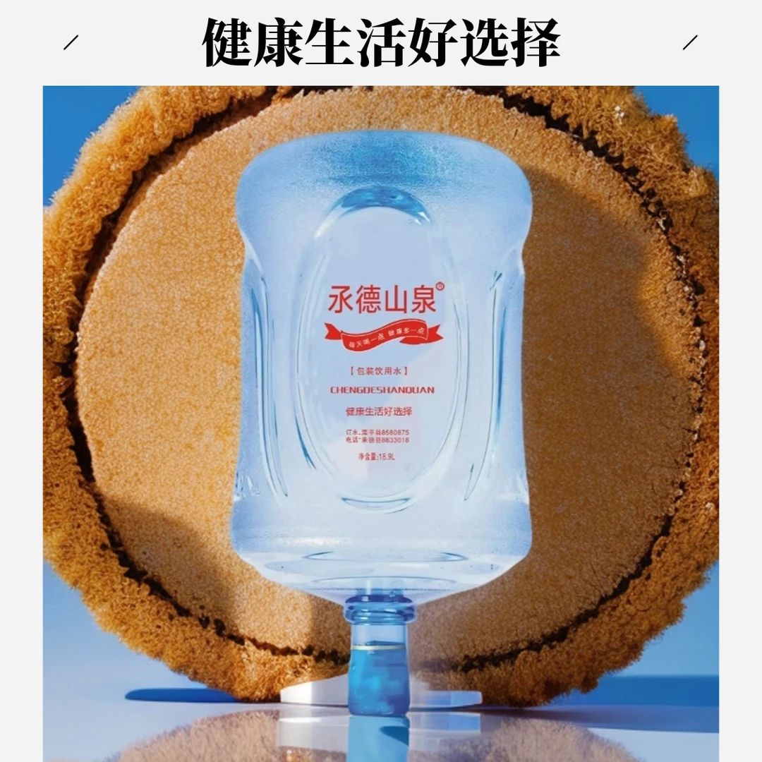 氶德山泉桶装水18.9L/桶 *12桶 （无桶需押金）