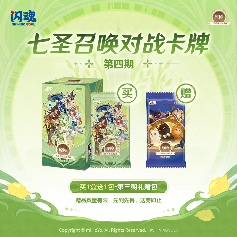 【新人专拍】闪魂 原神[七胜召唤对战卡牌]第四期补充包（代拆）