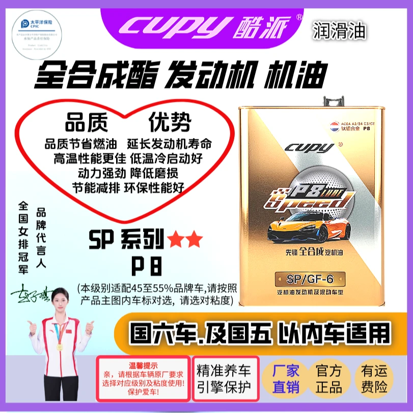 酷派全合成发动机机油SP系列：P8级四季通用全合成机油5w30、5w40