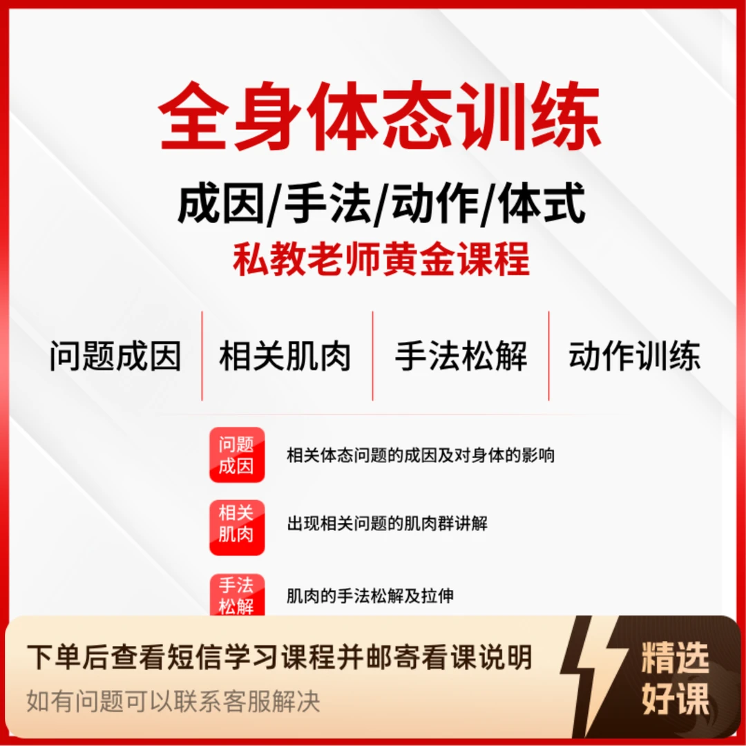 全身体态训练课程