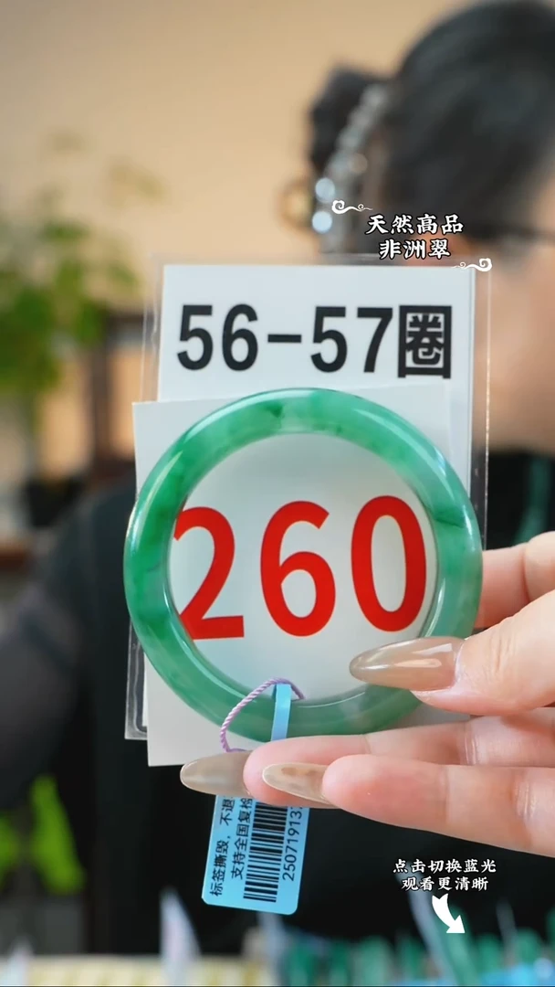 未镶嵌手镯石英质玉（非洲翠）5657
