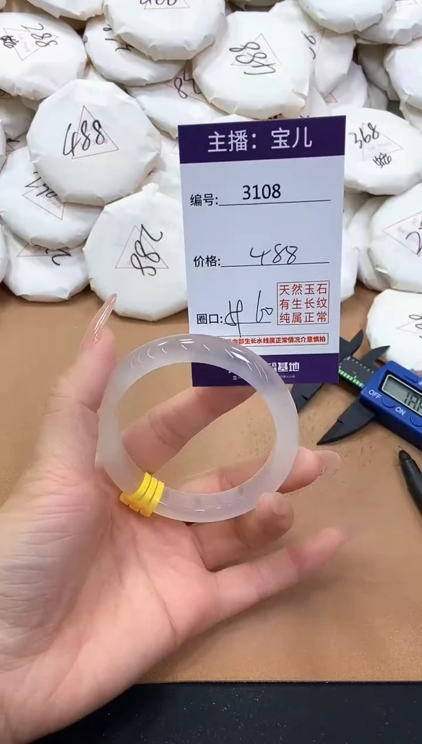 【闪购商品】玛瑙/玉髓手镯未镶嵌3108