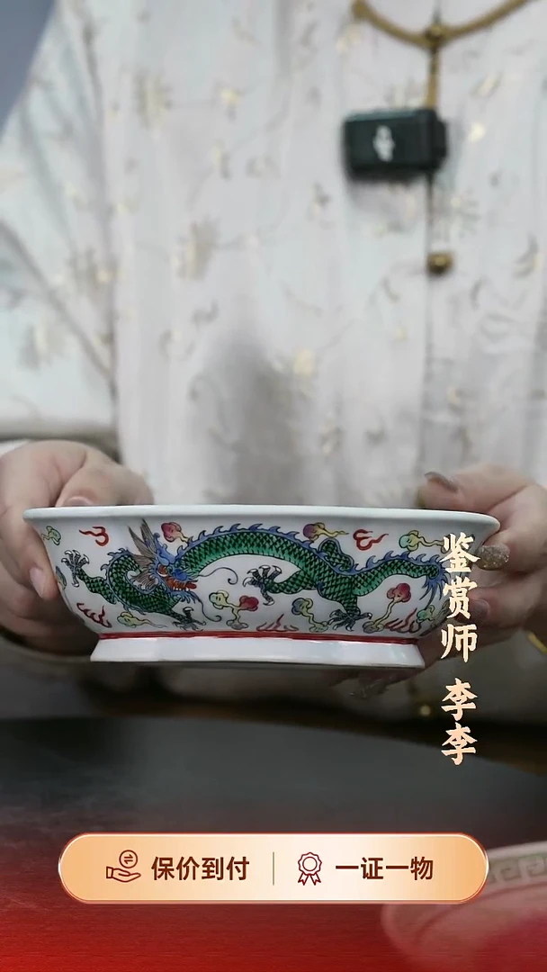 陶瓷任***.0322五彩龙纹水仙盘