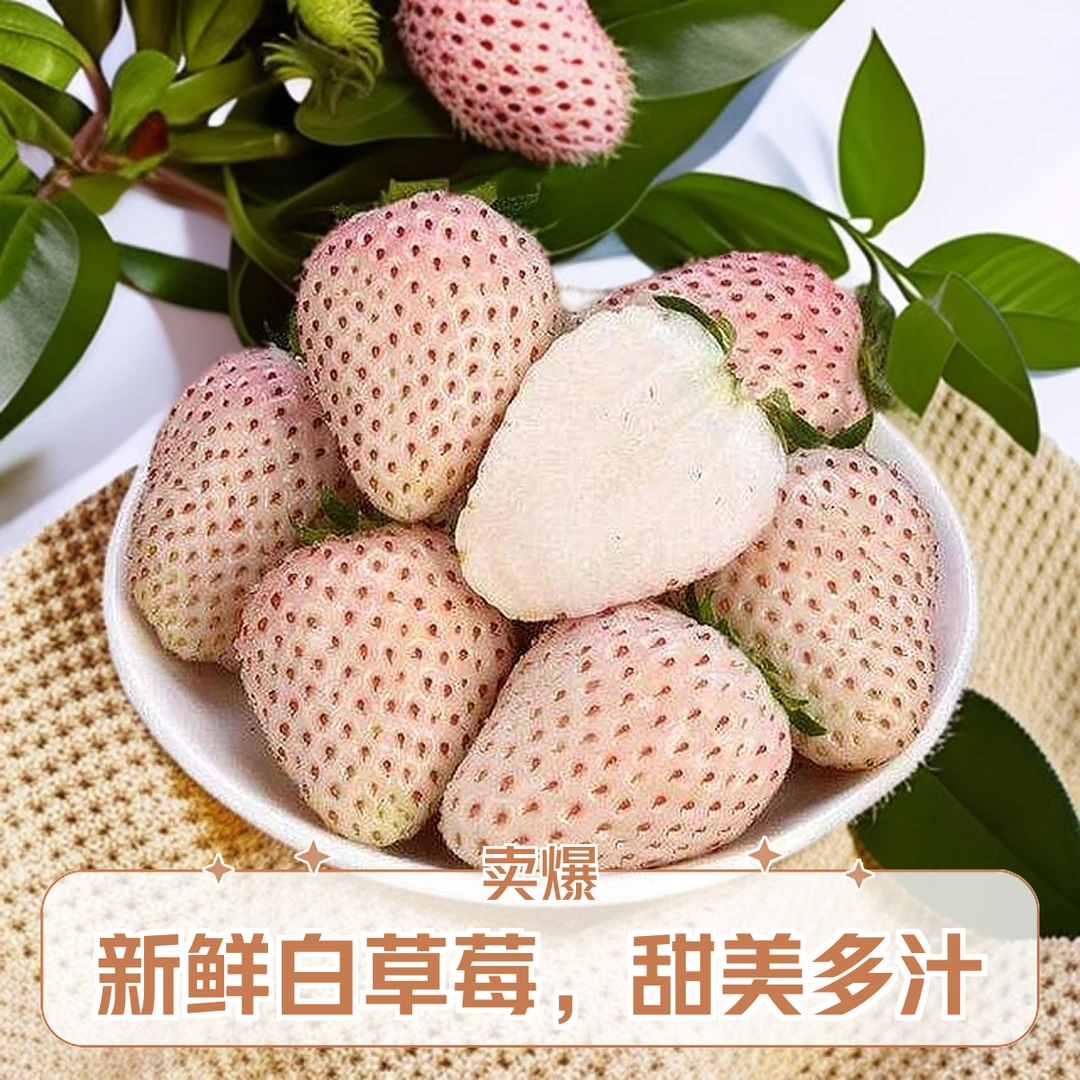 丹东白草莓净重1斤左右