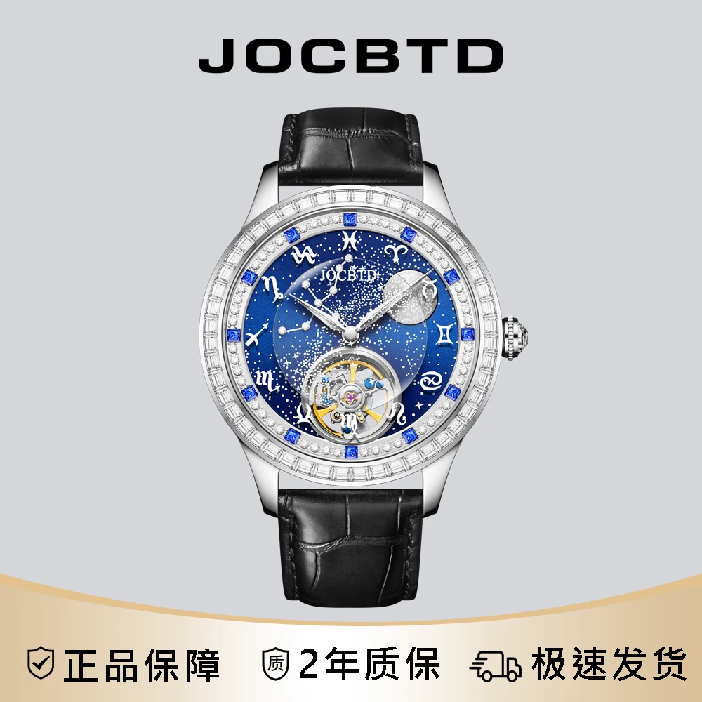 【林少专属】JOCBTD/乔诗邦顿【十二星座】男士机械轻奢腕表-PH