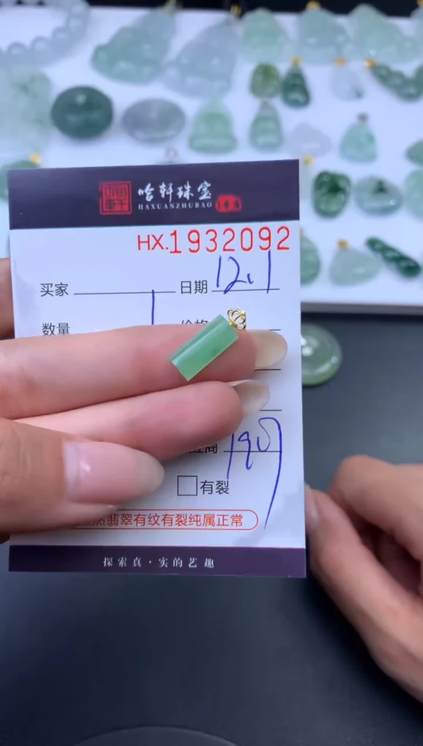 未镶嵌挂件翡翠哈轩 挂件1