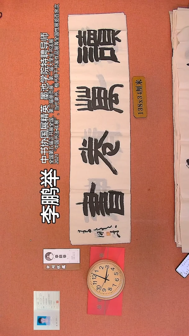 【闪购商品】书法137    李鹏举老师作品