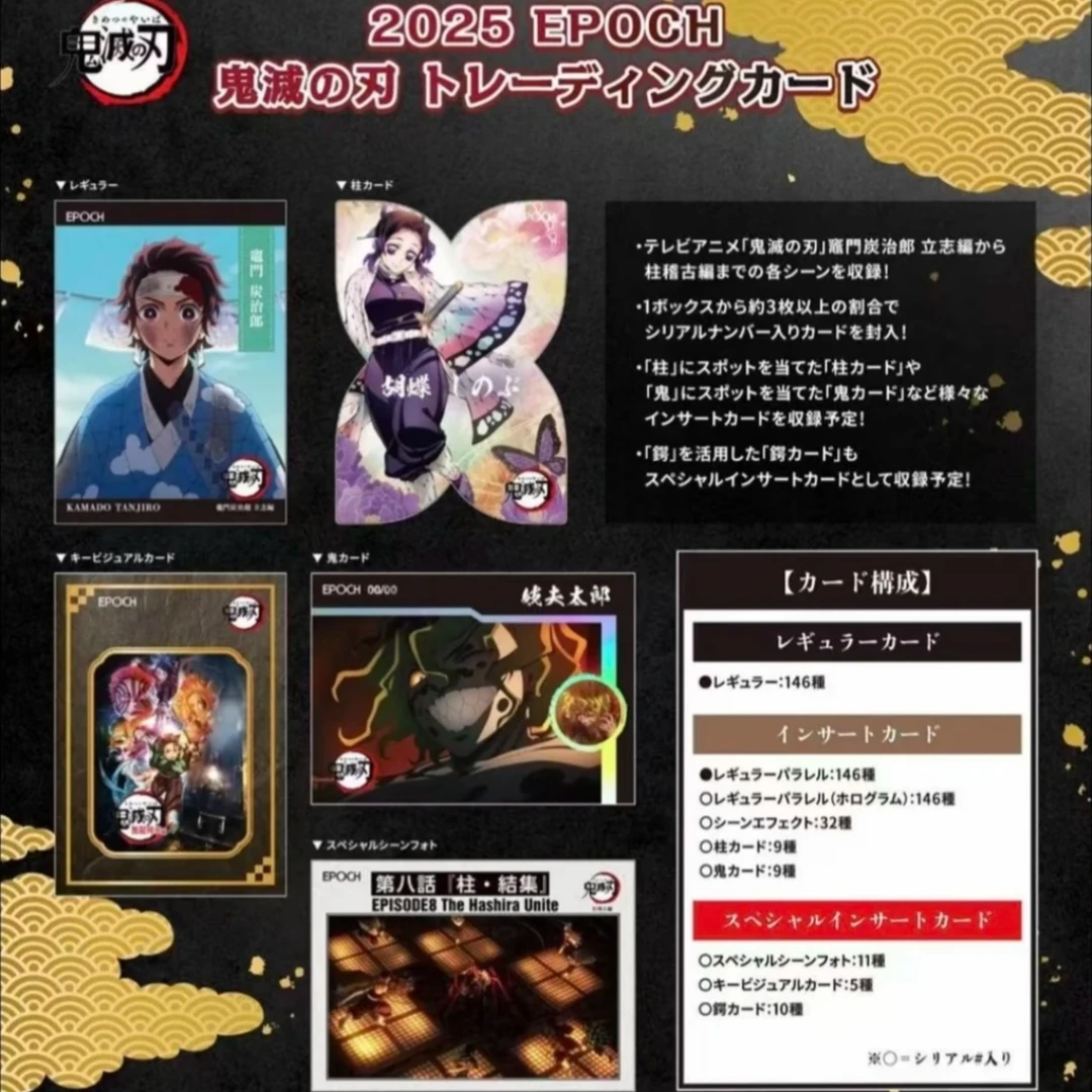 【日谷现货】鬼灭之刃 EPOCH收藏卡盲盒 盲盒【代拆】