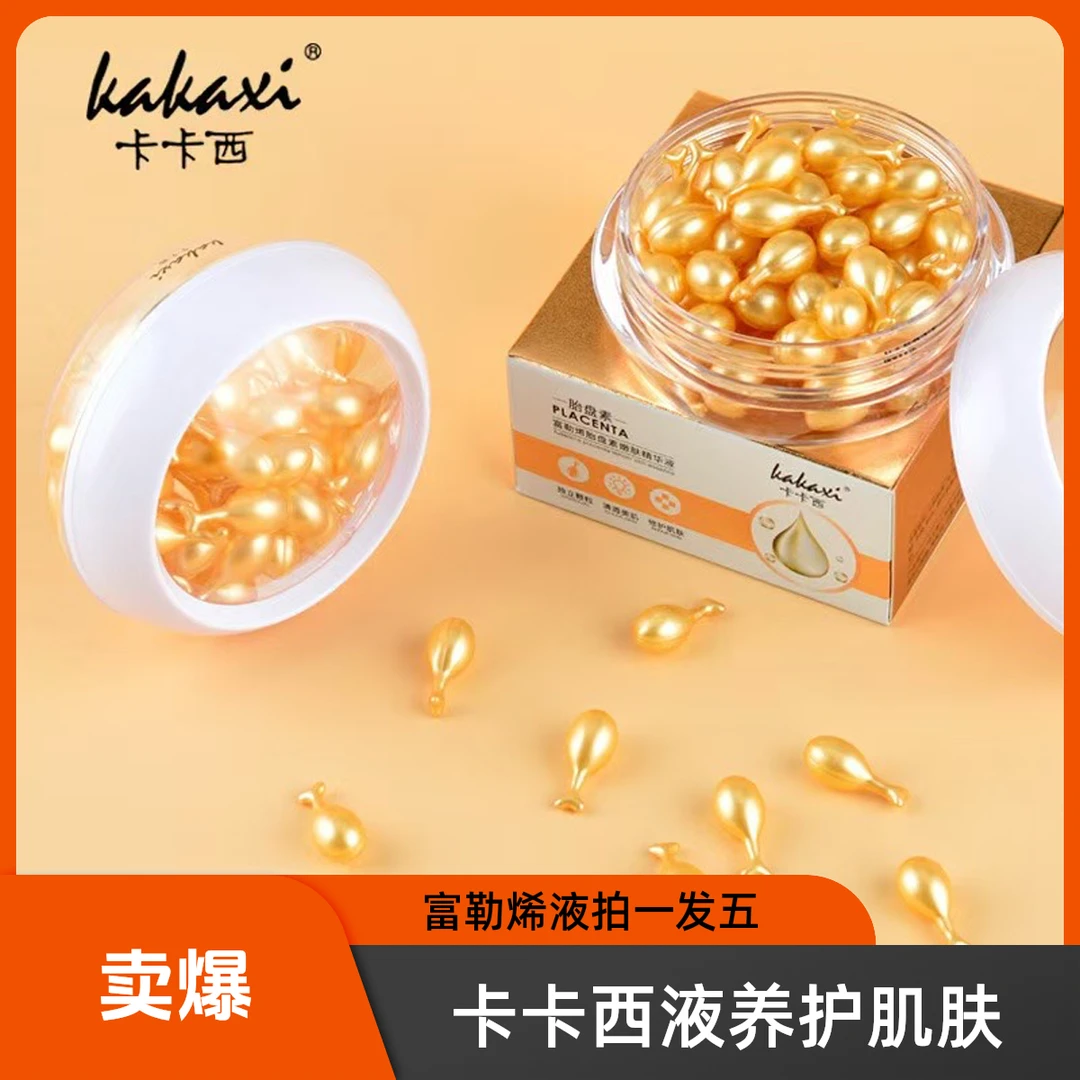 卡卡西富勒烯胎盘素干皮嫩肤精华液（拍一发五）