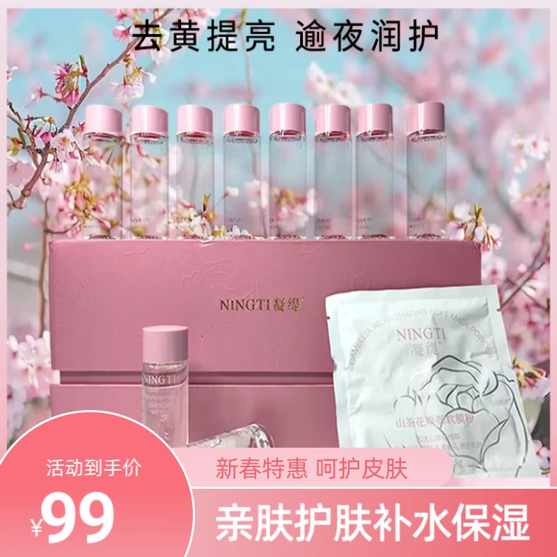山茶花精华软膜补水保湿清洁毛孔焕颜修护护肤套盒面膜