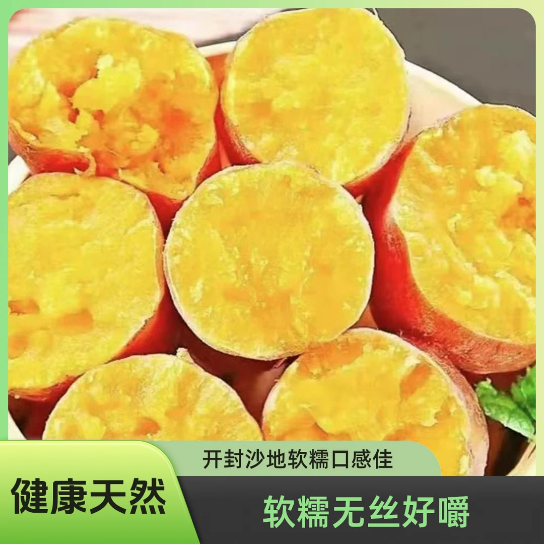 开封沙地软糯地瓜新鲜农家源头直发小蜜薯新鲜板栗红薯临潼