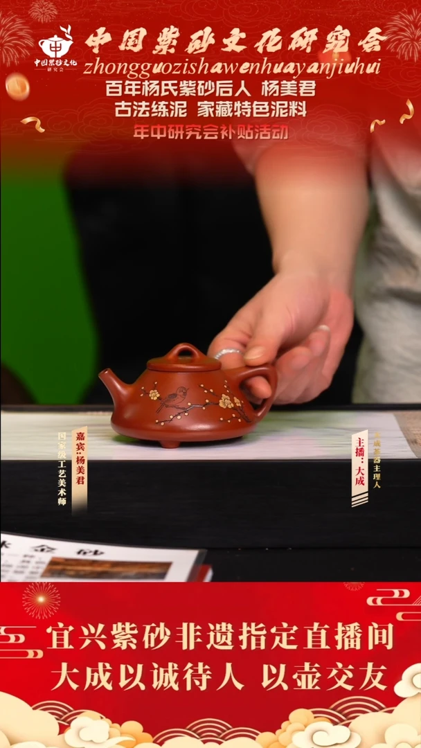 茶壶紫砂54号杨美君 彭年朱泥 180cc左右