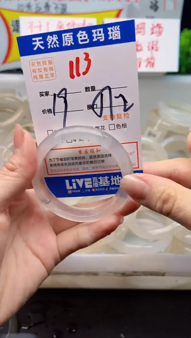 手镯玛瑙/玉髓未镶嵌113