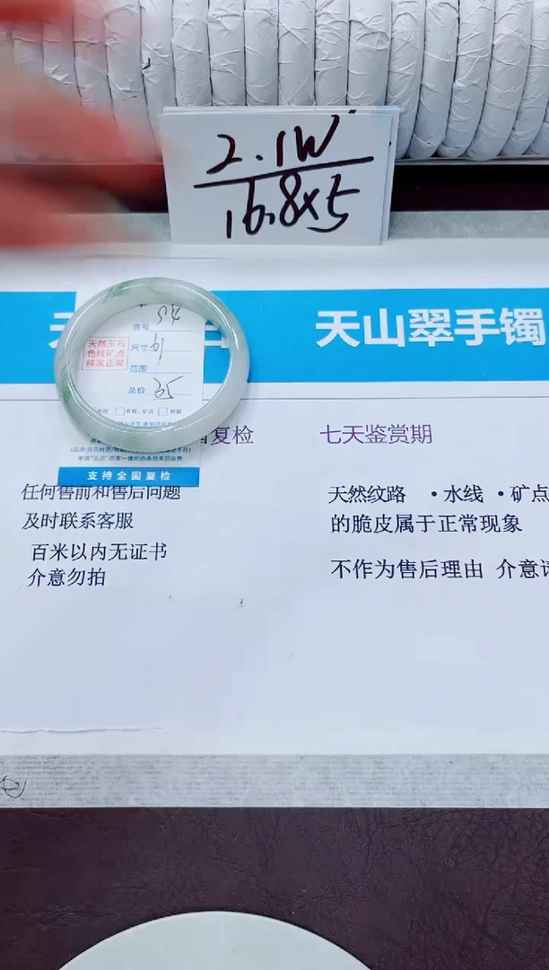 石英质玉手镯未镶嵌95/61