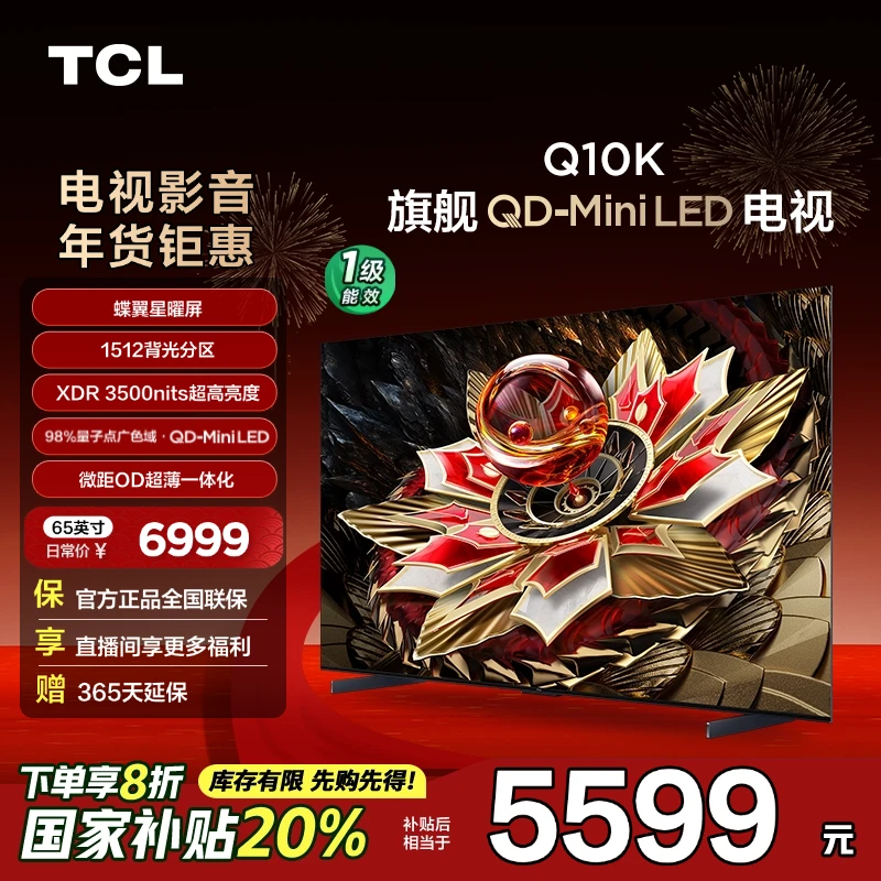 【广东立减20%】TCL电视 65Q10K 65英寸 QD-Mini LED超清超薄电视机