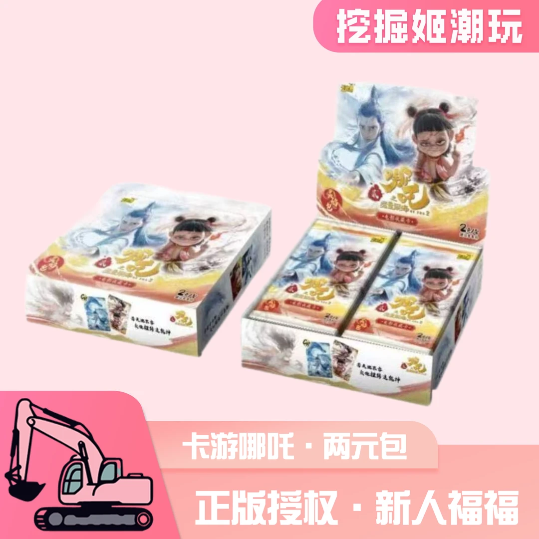 【新人福福】卡游哪吒之魔童闹海2元包 灵焰包 第一弹收藏卡牌