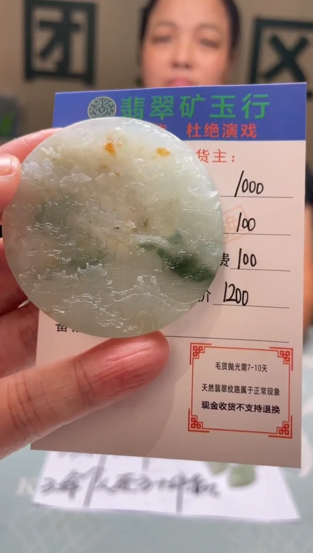 未镶嵌定制翡翠D****W-毛货-不退不换