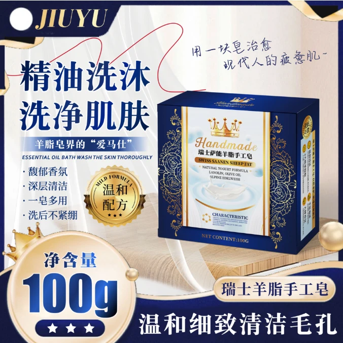 【拍五发六块】瑞士萨能羊脂手工皂 肤透亮如新生 三单送起泡网