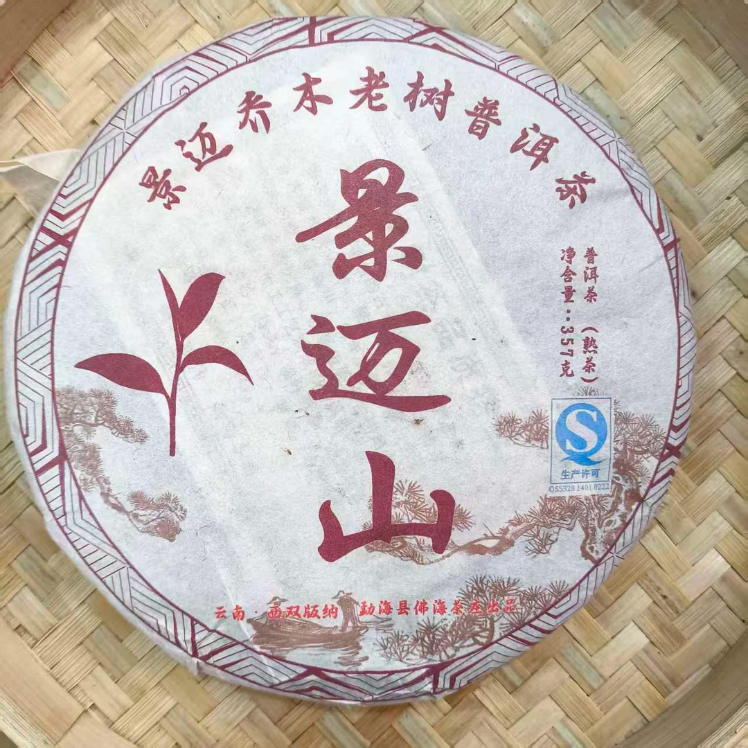 【9号】2010年  景迈山乔木老树 熟茶 357克/饼 11月11日 【Q258号】
