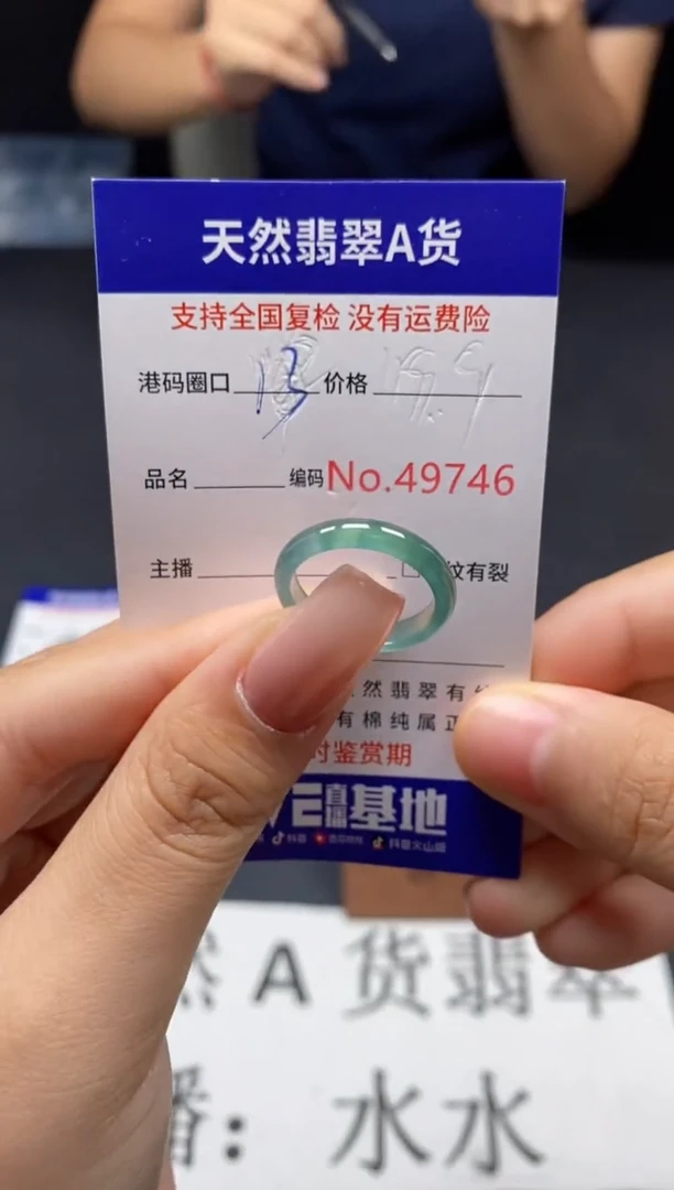 未镶嵌戒指翡翠天然A货翡翠9746