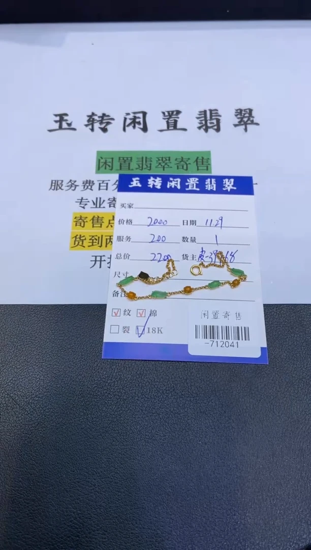 颈饰18K金镶嵌翡翠手链多人-712041