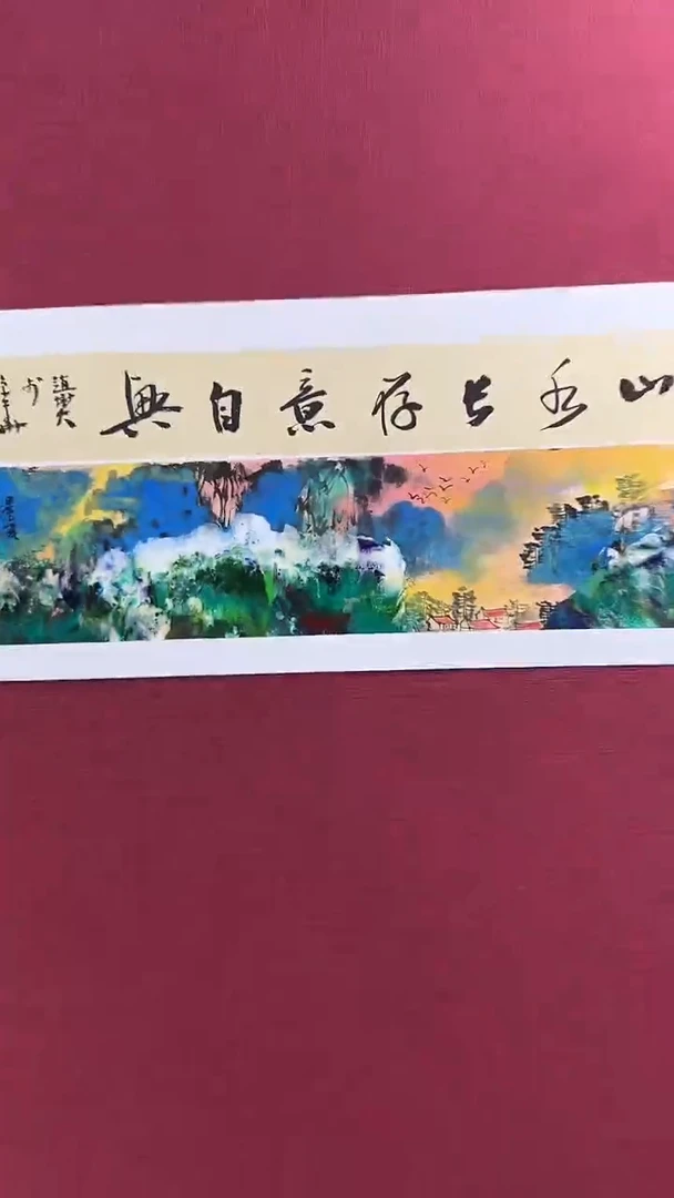 国画赵燮绘画1pc抽象山水+书法