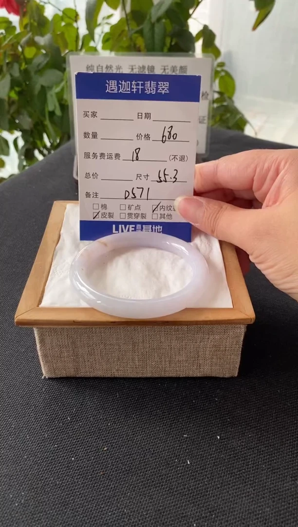 未镶嵌手镯翡翠55.3圈口 D571编码