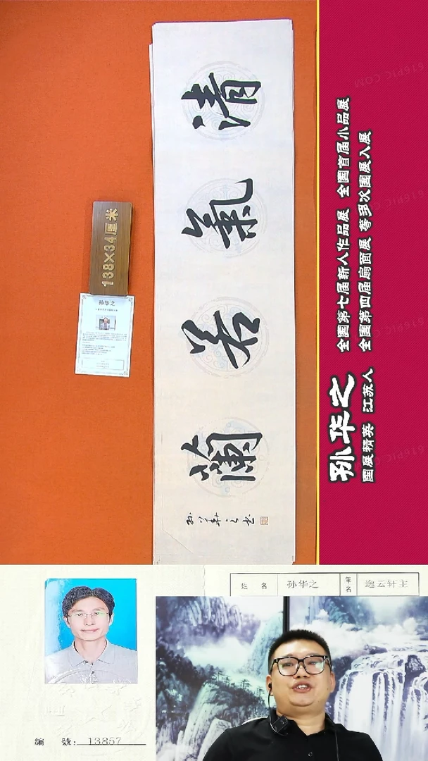 书法79a孙华之书法作品