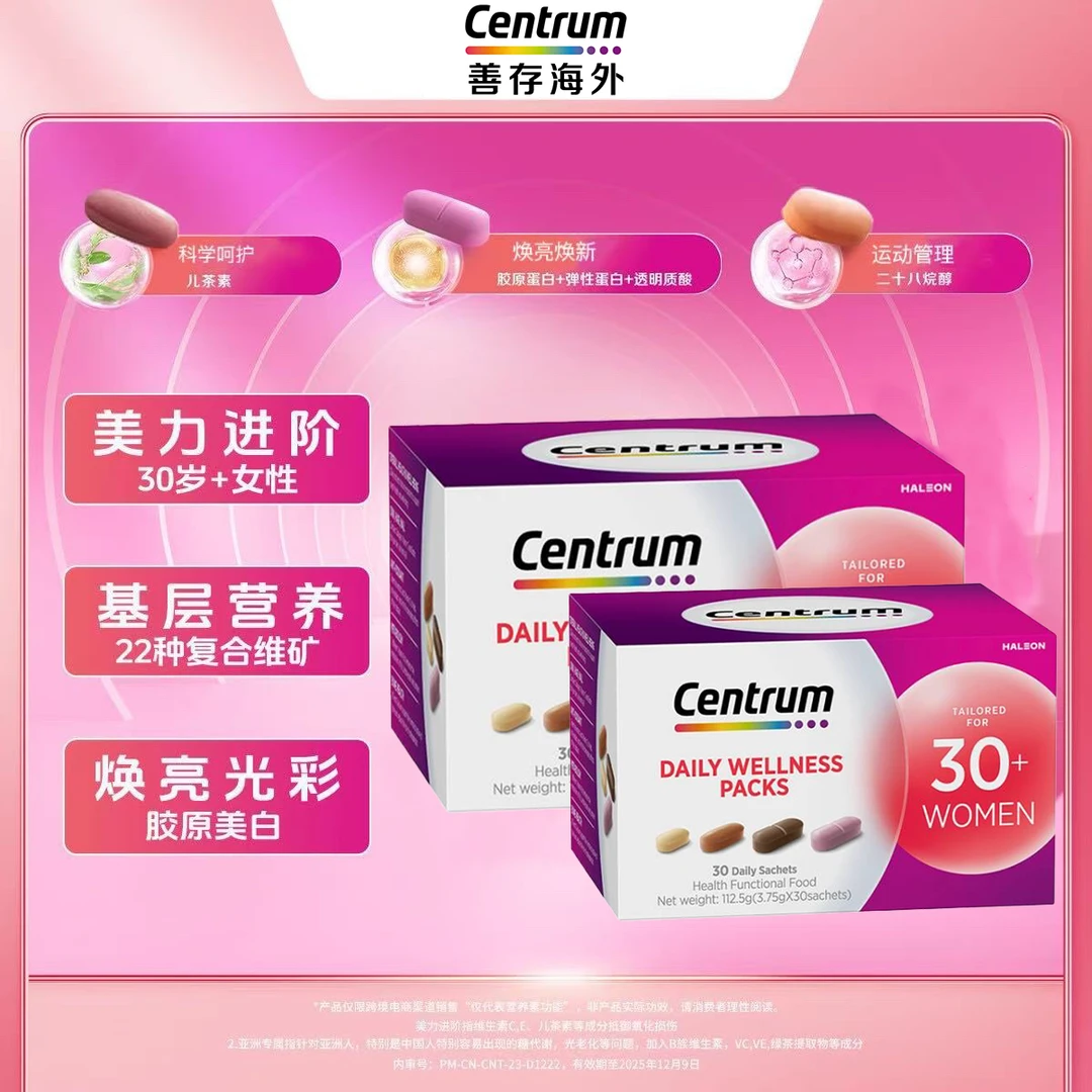 Centrum善存进口女士营养包复合维生素胶原蛋白生物素2盒装 zb