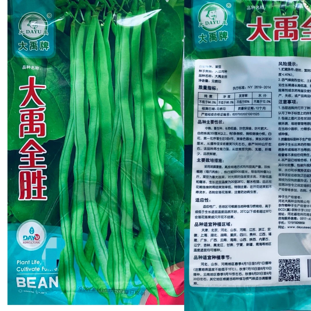 DAYU/大禹大禹全胜豆角