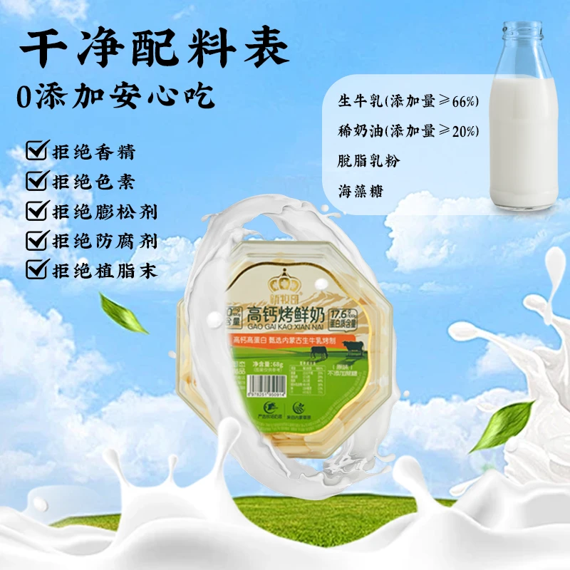 【爆款推荐】新牧哥高钙烤鲜奶皮营养酥脆奶皮子零食奶片