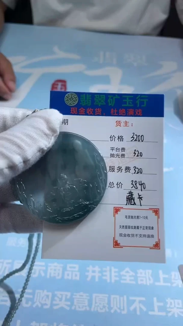 未镶嵌定制翡翠@**达-毛货-不退不换