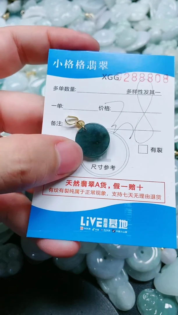 翡翠未镶嵌颈饰闪购商品0288808