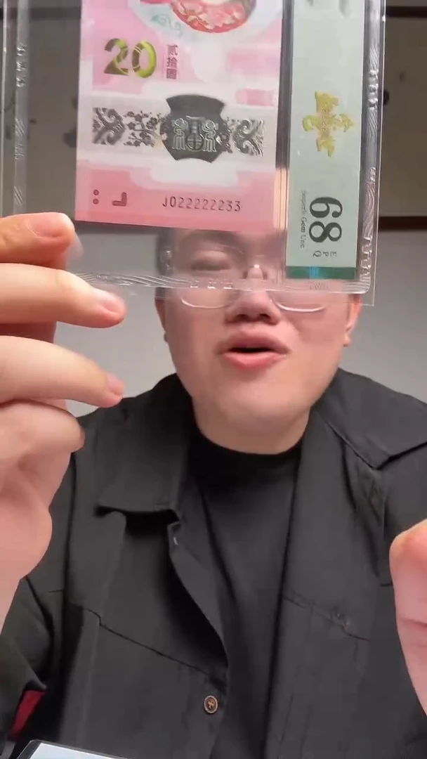 塑料 蛇钞金巳盛世PMG评级68分J022222233单张5999档