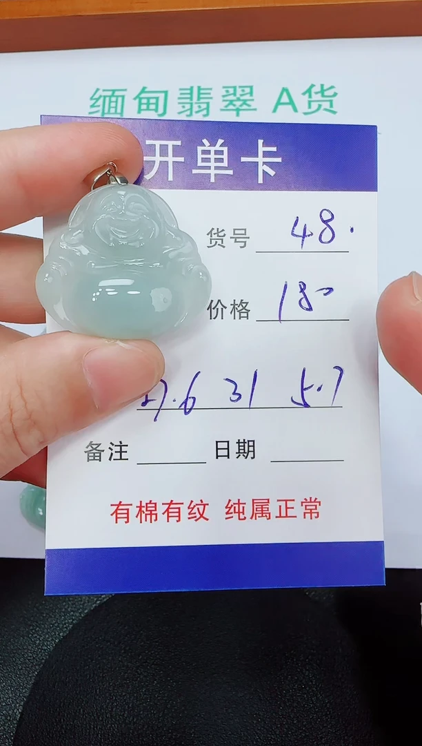 吊坠(赠链)未镶嵌翡翠48