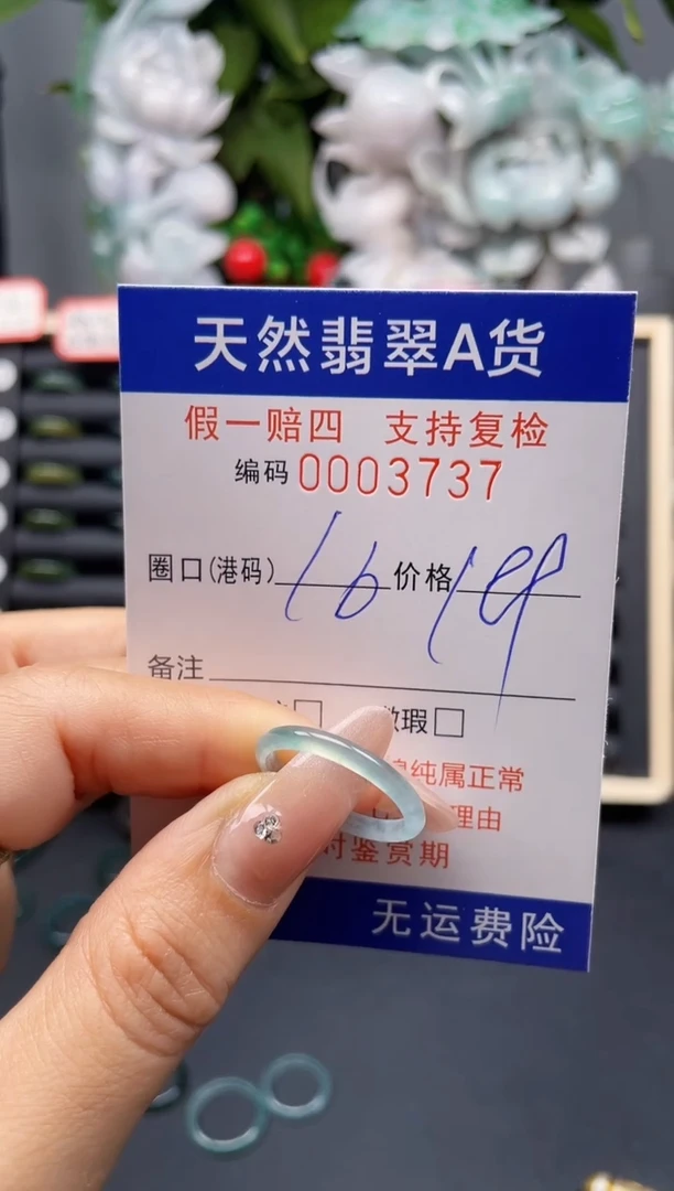 翡翠戒指未镶嵌16*3737--