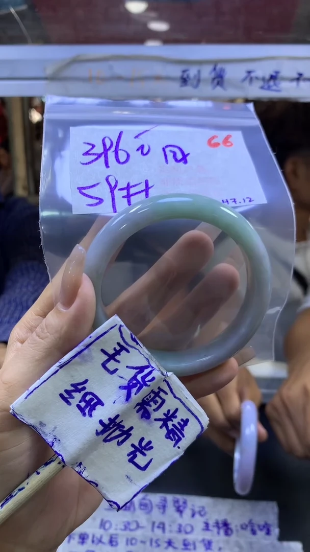 定制翡翠未镶嵌四**贝毛货需精细抛光+手镯+396元66