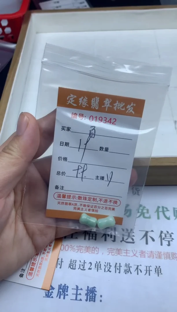 【闪购商品】翡翠散珠多样性发货