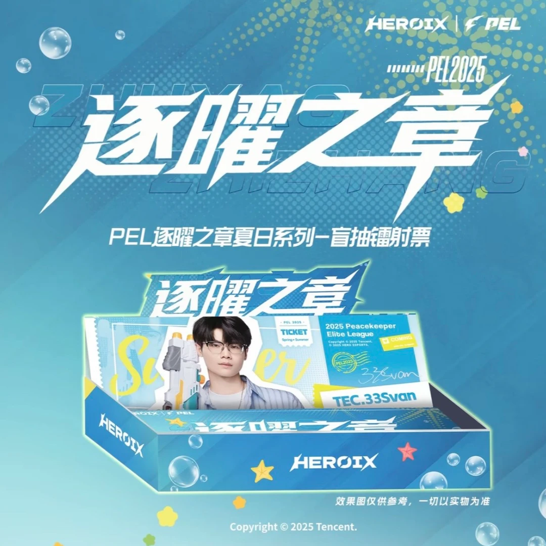（强娶）PEL逐曜之章昔日系列镭射票（默认代拆）