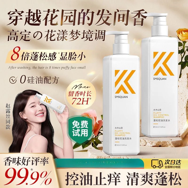 同行直播间推荐洗发水控油去屑清洁蓬松留香洗发膏洗护套装