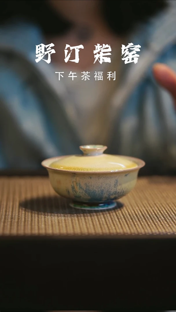 野汀柴窑手工手作@@YT893