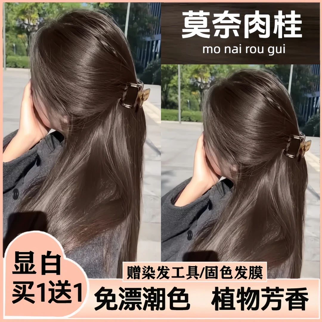 【免费试用】okoc莫奈肉桂染发剂膏泡沫植物自己在家染正品男女专用