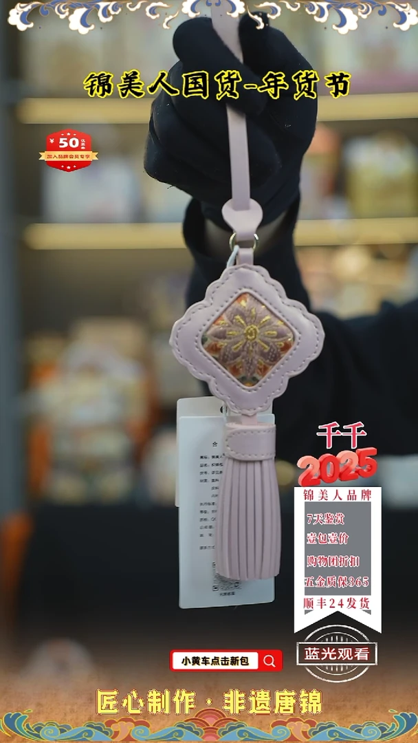 【闪购商品】织绣千千唐锦年货节 珠光粉流苏42