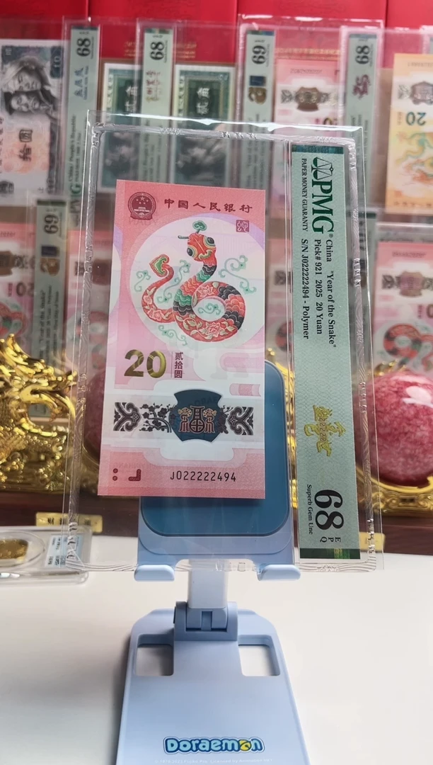 塑料北***?蛇钞J022222494 PMG68 金巳盛世