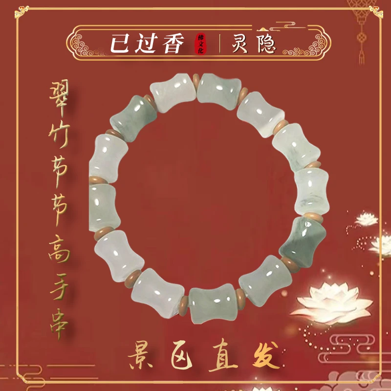 非金属玻璃手链 【杭州灵隐正品】节节高翠竹手串