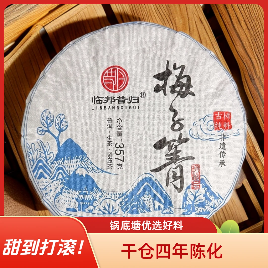 梅子箐4年陈-2021-普洱生茶云南普洱生茶