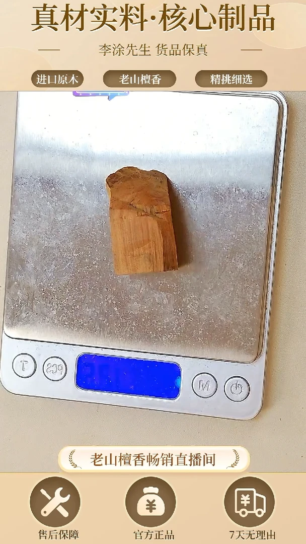 【闪购商品】檀香木其他庙庙味片片料