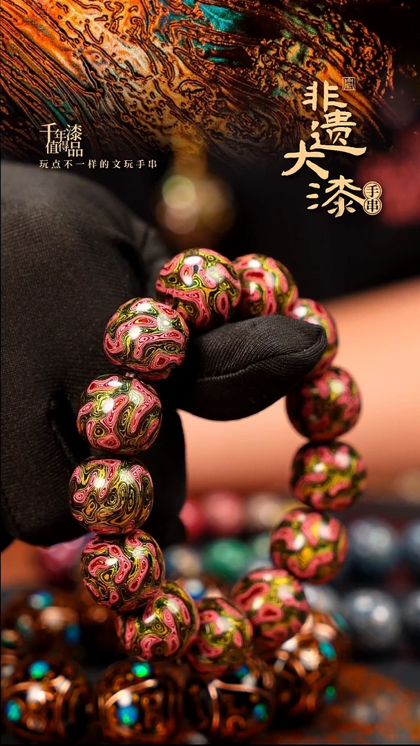 闽越大漆老型漆珠手串15*16mm