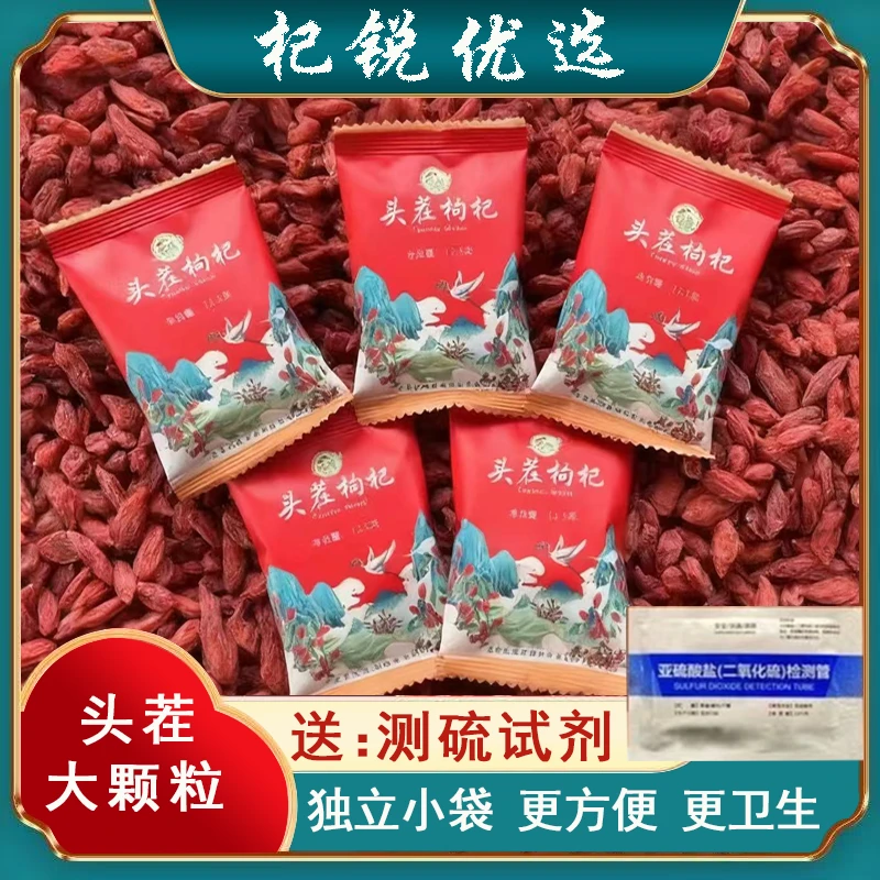 【头茬大颗粒】 宁夏头茬大果枸杞中宁红枸杞小包装不熏染250g泡水
