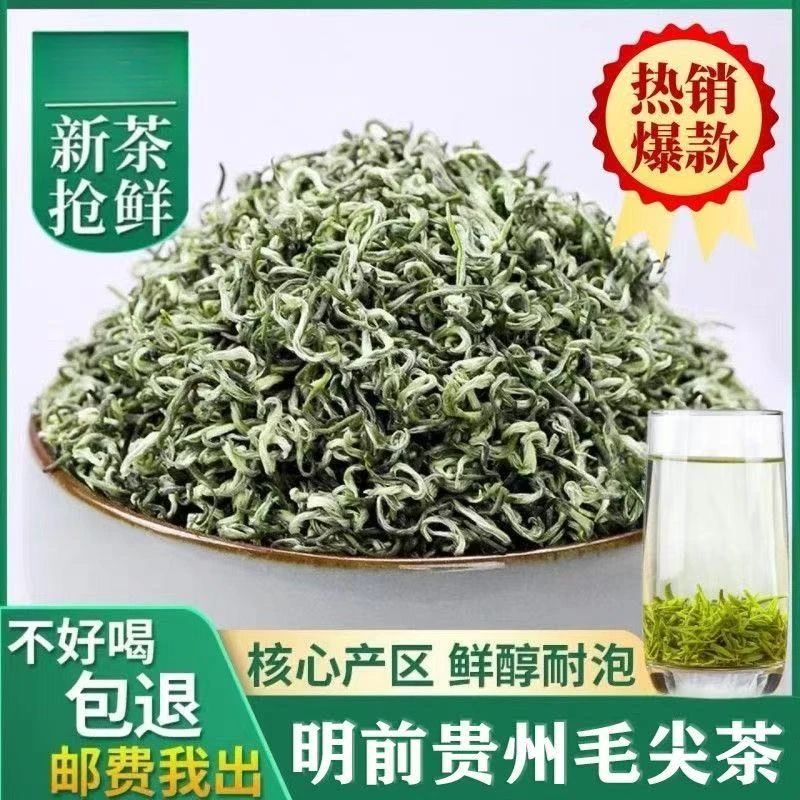 正品贵州特产毛尖2025新茶明前云雾高山毛尖浓香型特级绿茶茶叶